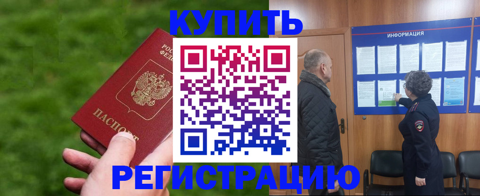 прописка штамп в Красновишерске